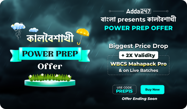 কালবৈশাখী POWER PREP Offer