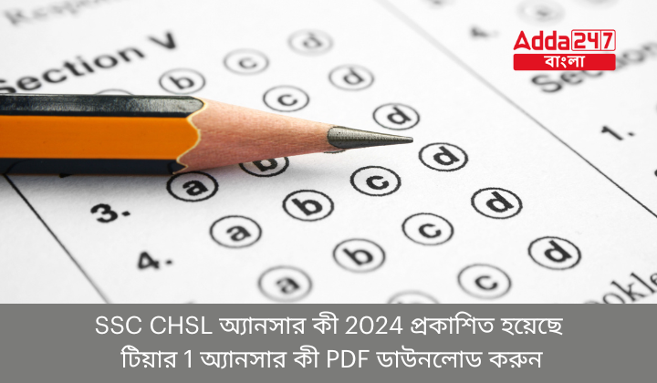 SSC CHSL অ্যানসার কী 2024