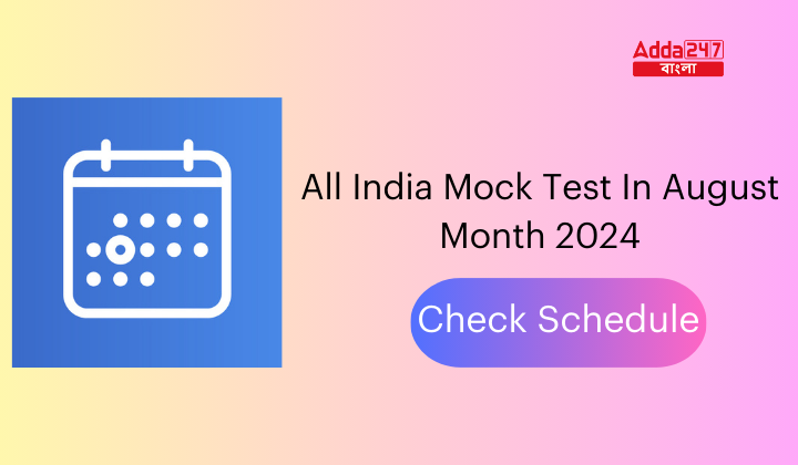 All India Mock Test In August Month 2024