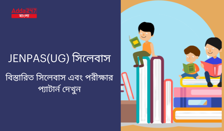 JENPAS(UG) সিলেবাস 2025