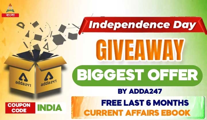 Independence Day Giveaway Biggest Offer by Adda247 Bengali
