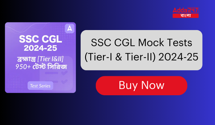 SSC CGL Mock Tests (Tier-I & Tier-II) 2024-25