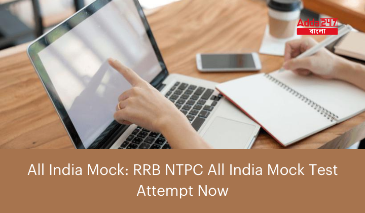 RRB NTPC All India Mock Test