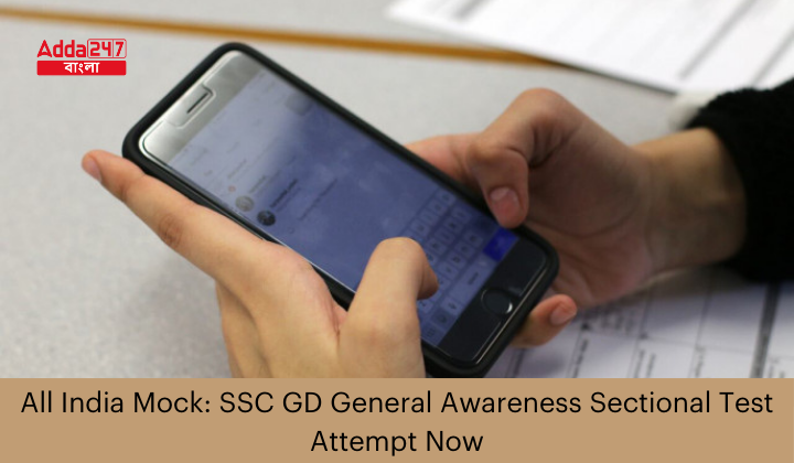 SSC GD General Awareness Sectional All India Mock Test