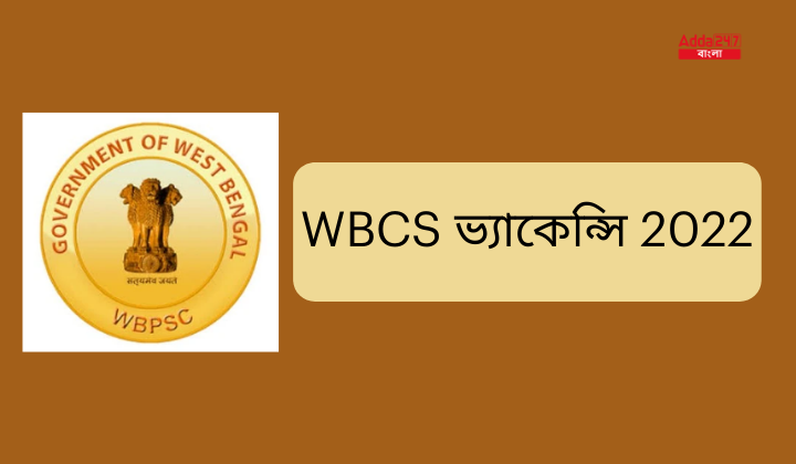 WBCS ভ্যাকেন্সি 2022