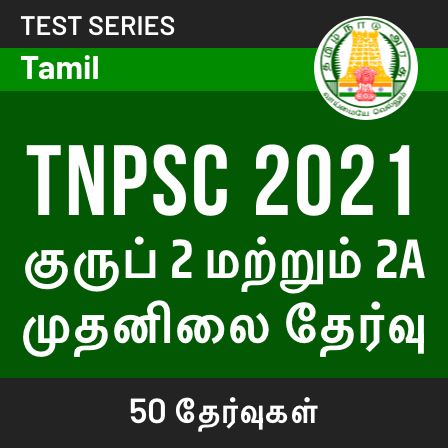 Current Affairs Daily Quiz In Tamil 24 July 2021 | For TNPSC (GROUP1,2,4), UPSC, TNUSRB, TNFUSRC_40.1
