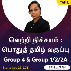 TNPSC GROUP 4 FREE MOCK TEST BY ADDA247 -GENERAL STUDIES |_50.1