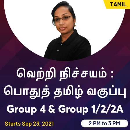 TNPSC STUDY MATERIALS | LAYERS OF ATMOSPHERE | வளிமண்டல அடுக்குகள் |_50.1