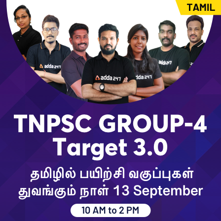 TNPSC Group 4 2021 Exam Strategy | டி.என்.பி.எஸ்.சி குரூப் 4 2021 தேர்வு உத்தி_60.1