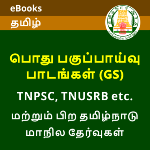 Daily Current Affairs in Tamil | 21 January 2022_190.1