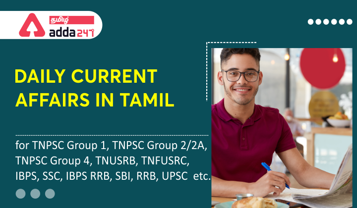 தினசரி நடப்பு நிகழ்வுகள் | Daily Current Affairs in Tamil – 02 டிசம்பர் 2021_40.1