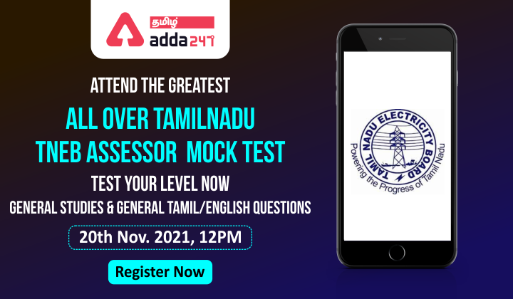 TNEB ASSESSOR MOCK EXAM