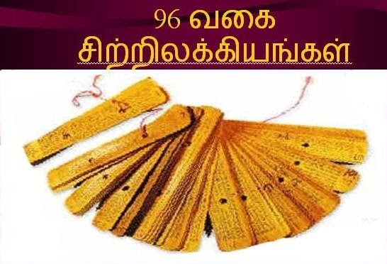 சிற்றிலக்கியம் | Sitrilakkiyam for TNPSC_80.1