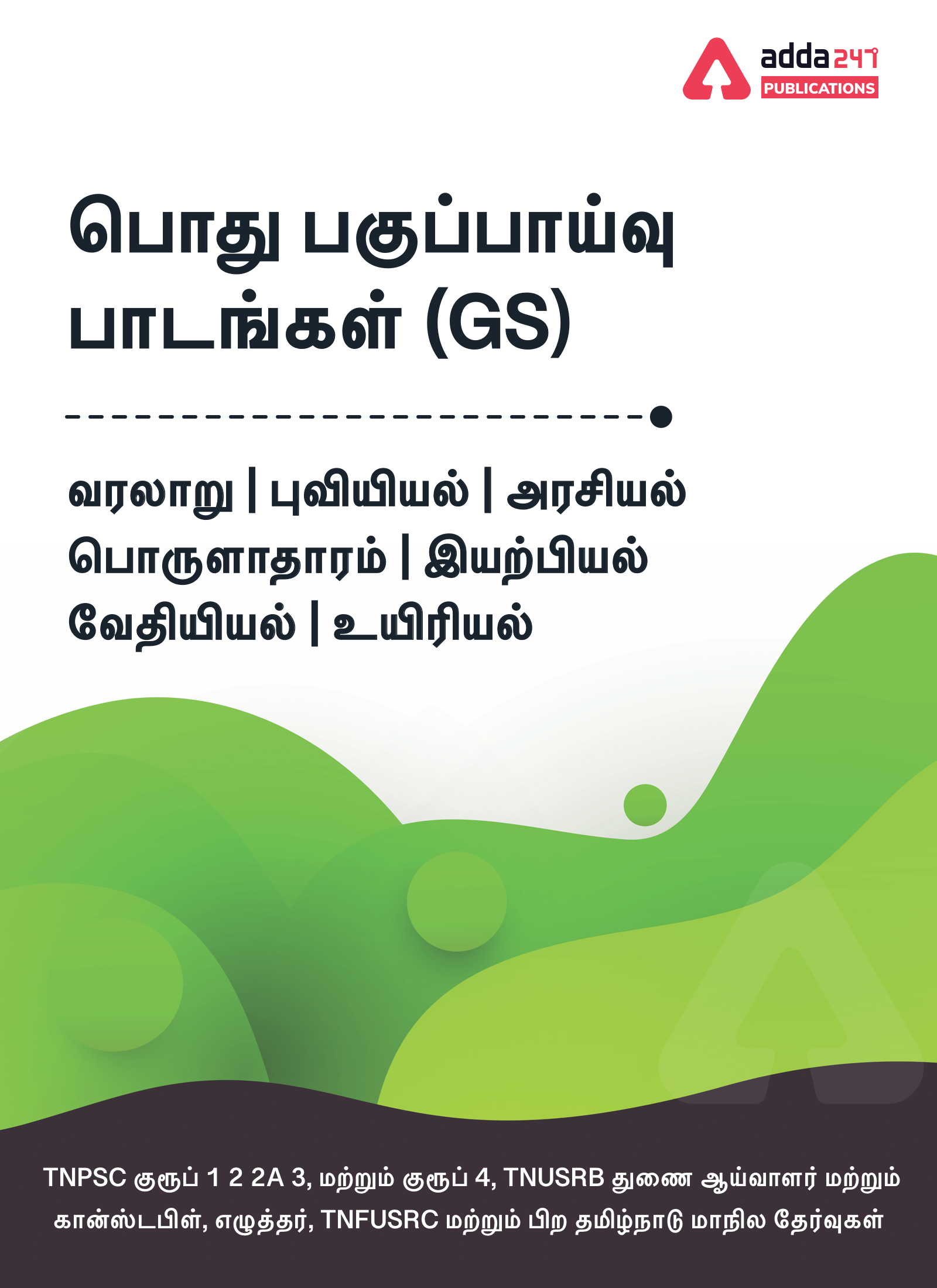 New Year Selection Ka Resolution Offer On Books, E-books, Test series | புத்தாண்டு சிறப்பு சலுகை புத்தகங்கள், மின் புத்தகங்கள், டெஸ்ட் தொடர்கள்_80.1