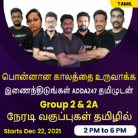 Daily Current Affairs in Tamil (தினசரி நடப்பு நிகழ்வுகள்) | 29 December 2021_220.1