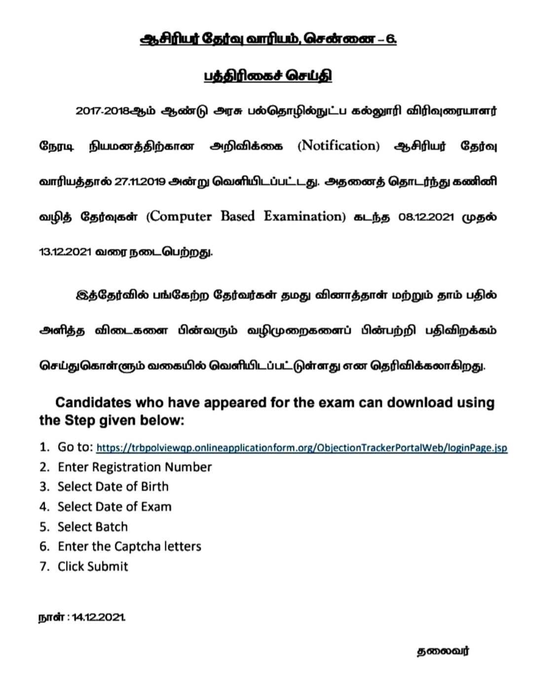 TN PG TRB Polytechnic Lecturer Exam Answer Key Released: Download Now | TN PG TRB பாலிடெக்னிக் விரிவுரையாளர் விடை குறிப்பு வெளியீடு_50.1