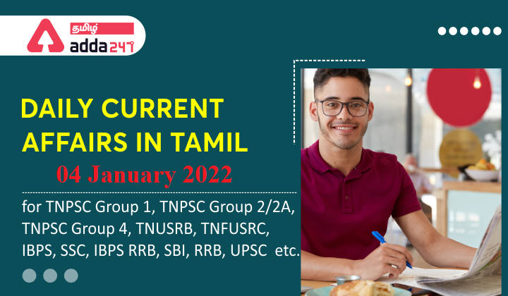 Daily Current Affairs in Tamil