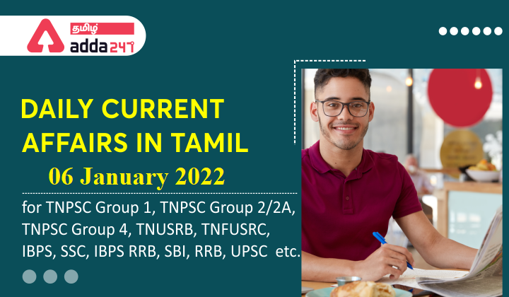 Daily Current Affairs in Tamil(தினசரி நடப்பு நிகழ்வுகள்) | 06 January 2022_40.1