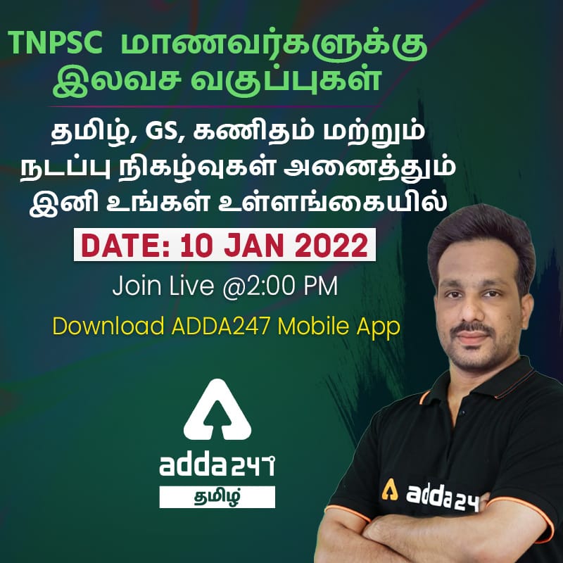 TNPSC Free live classes in Adda247 app | Adda247 செயலியில் TNPSC இலவச நேரலை வகுப்புகள்_40.1