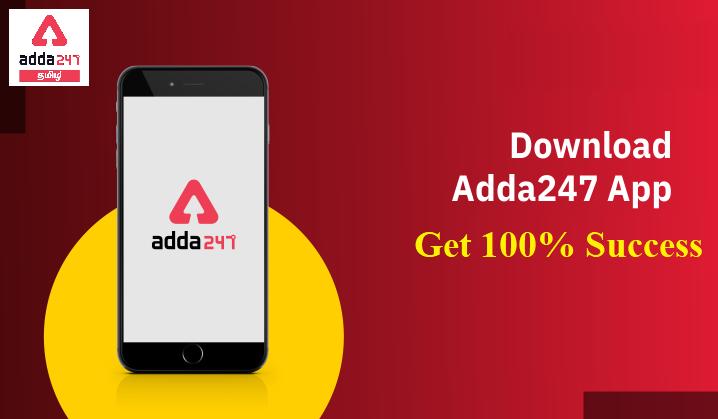 Download Adda247 App for 100% Success in Your Exams | உங்கள் தேர்வுகளில் 100% வெற்றி பெற Adda247 செயலியைப் பதிவிறக்கவும்_40.1