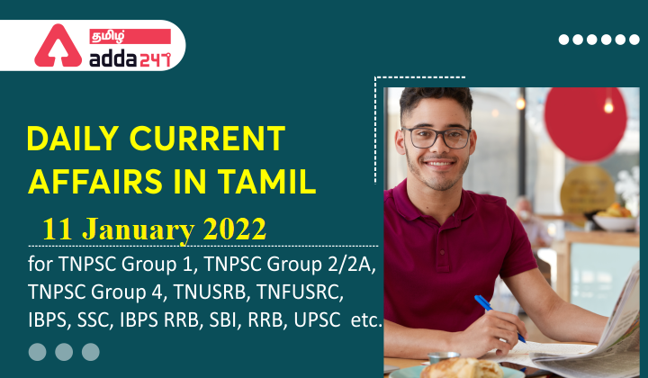 Daily Current Affairs in Tamil (தினசரி நடப்பு நிகழ்வுகள்) | 11 January 2022_40.1