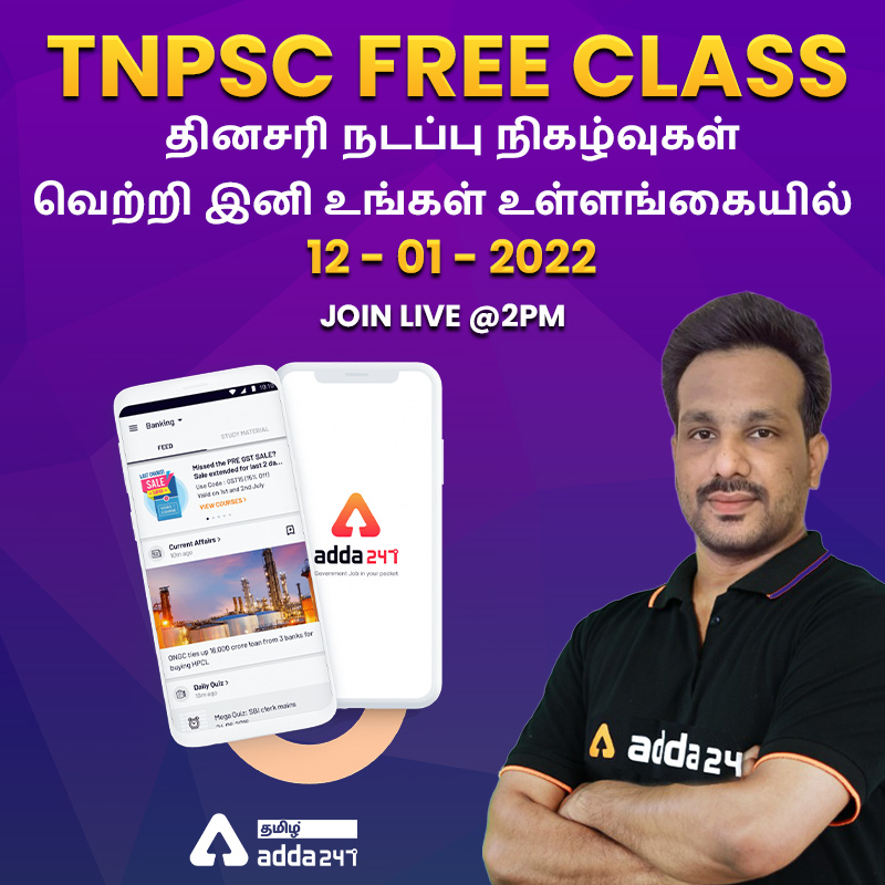 TNPSC Current Affairs Free live classes in Adda247 Tamil app | TNPSC தினசரி நடப்பு நிகழ்வுகள் இலவச நேரலை வகுப்புகள்_40.1