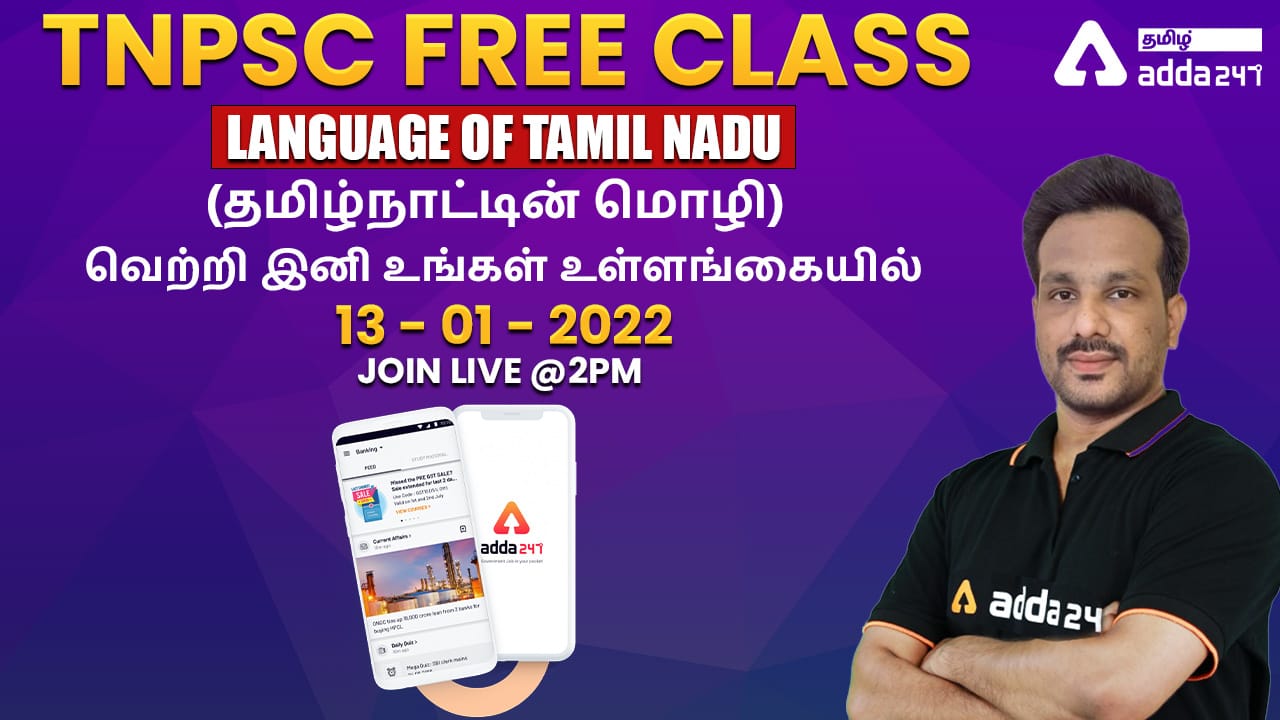 TNPSC Free live classes about Language of Tamil Nadu in Adda247 Tamil app today_40.1