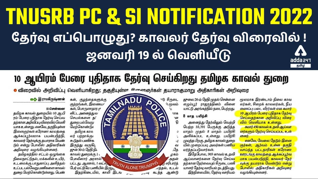 TNUSRB PC & SI Job Notification, No of upcoming vacancies_40.1