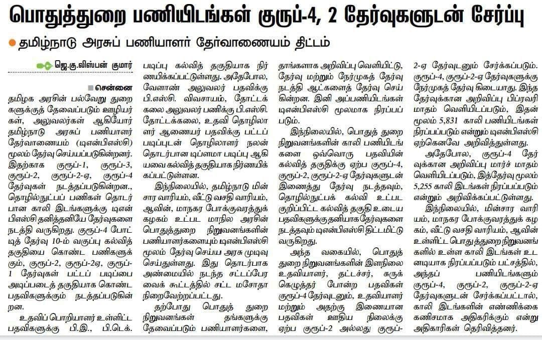 TNPSC will conduct PSU Exams_40.1