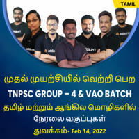 TNPSC Group 4 & VAO New Syllabus 2022, Download the Revised Scheme and Syllabus Now_50.1