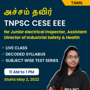 TNPSC CESE 2022 விண்ணப்பிக்க நாளை கடைசி தேதி_50.1