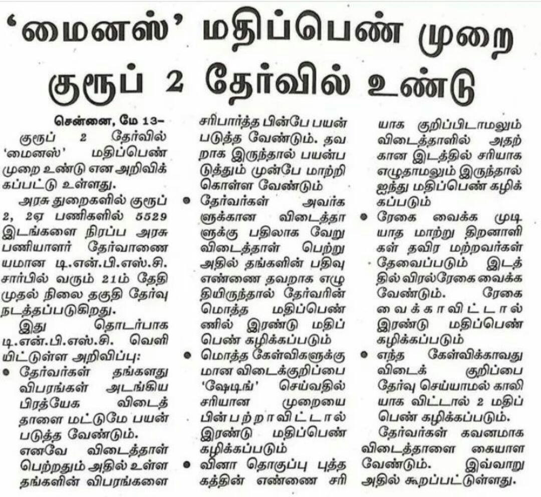 TNPSC Group 2 Negative Marks, OMR Sheet Minus mark Details_50.1