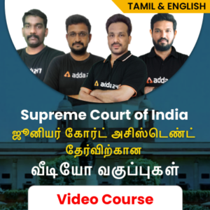 Supreme Court of India JCA 2022 Tamil Video Course By Adda247