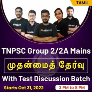 TNPSC Group 2 / 2A Mains With Test Discussion Batch | Tamil | Online Live Classes By Adda247