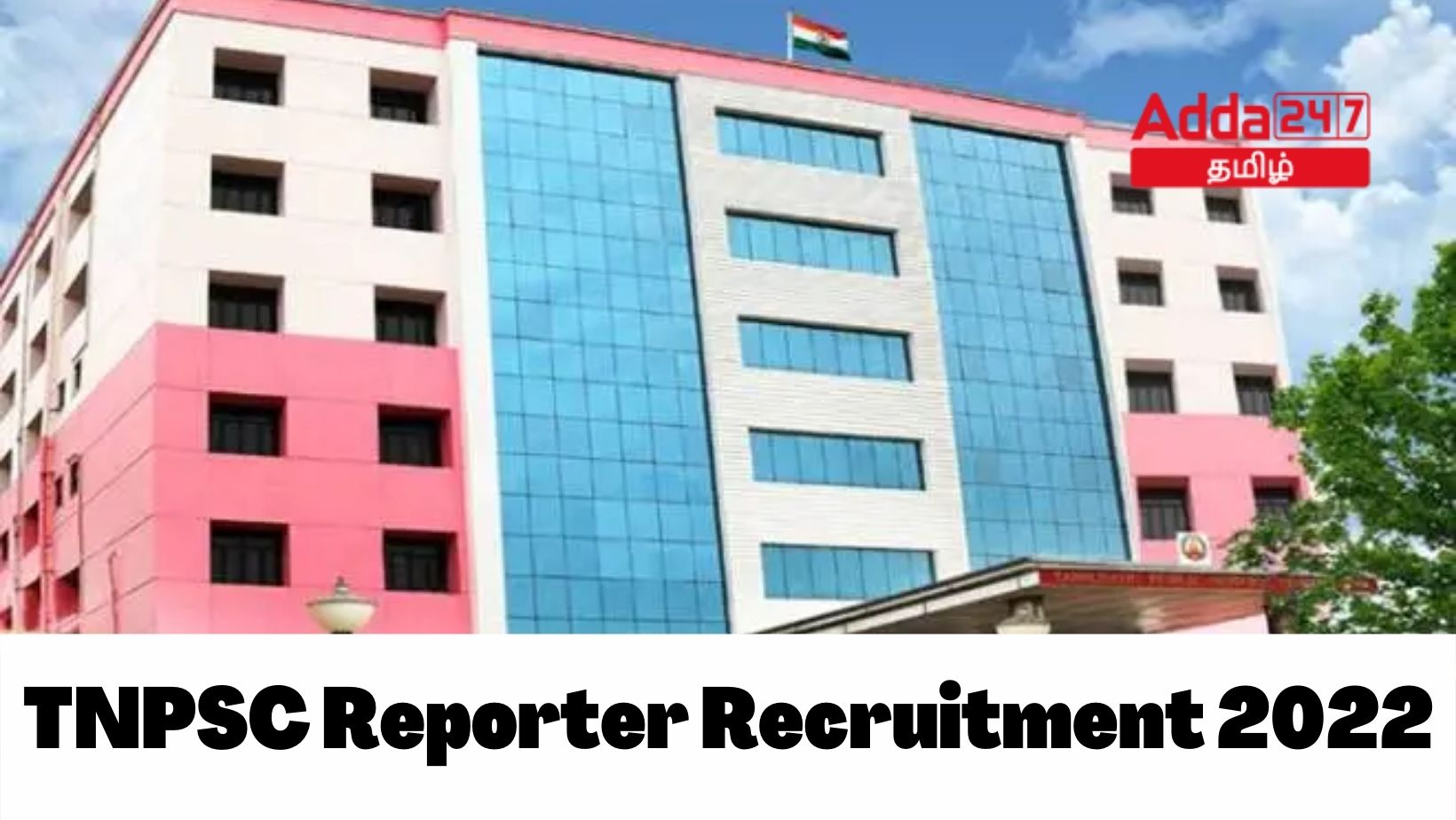 TNPSC Reporter Recruitment 2022
