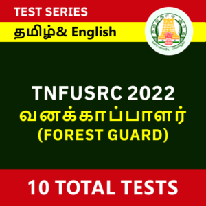 TNFUSRC FOREST GUARD 2022 | Online Test Series in English and Tamil By Adda247