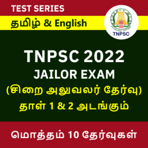 TNPSC JAILOR (Men) and JAILOR (Special Prison for Women) 2022 | Online Test Series in Tamil and English By Adda247