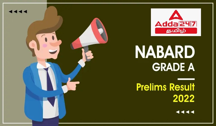 NABARD Grade A Prelims Result 2022