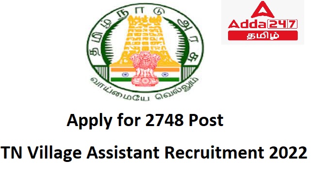 TN Village Assistant Recruitment 2022