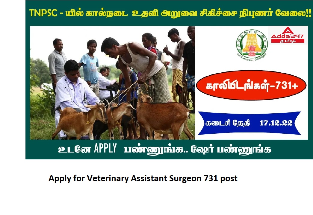 TNPSC Recruitment 2022