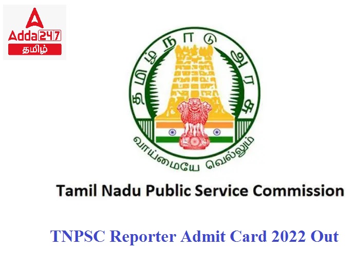 TNPSC Reporter Admit Card 2022