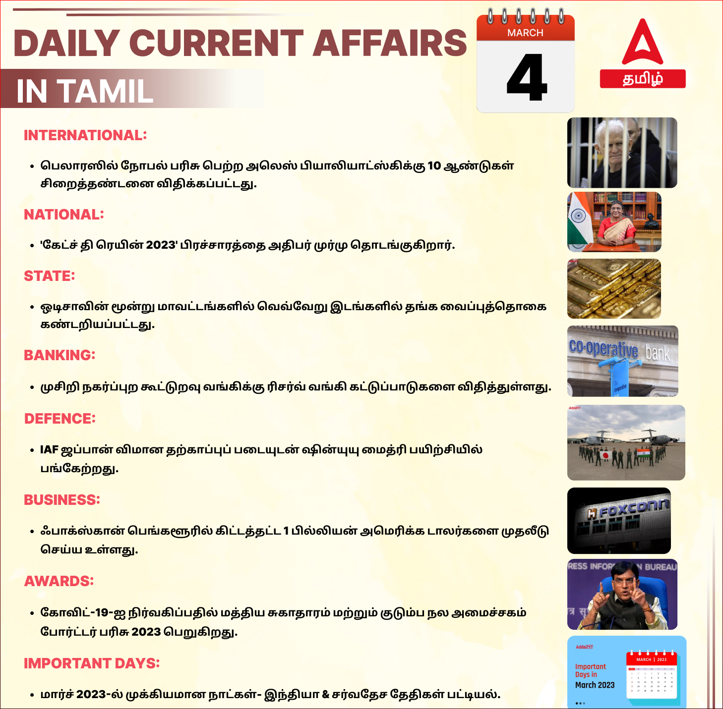 Daily Current Affairs in Tamil