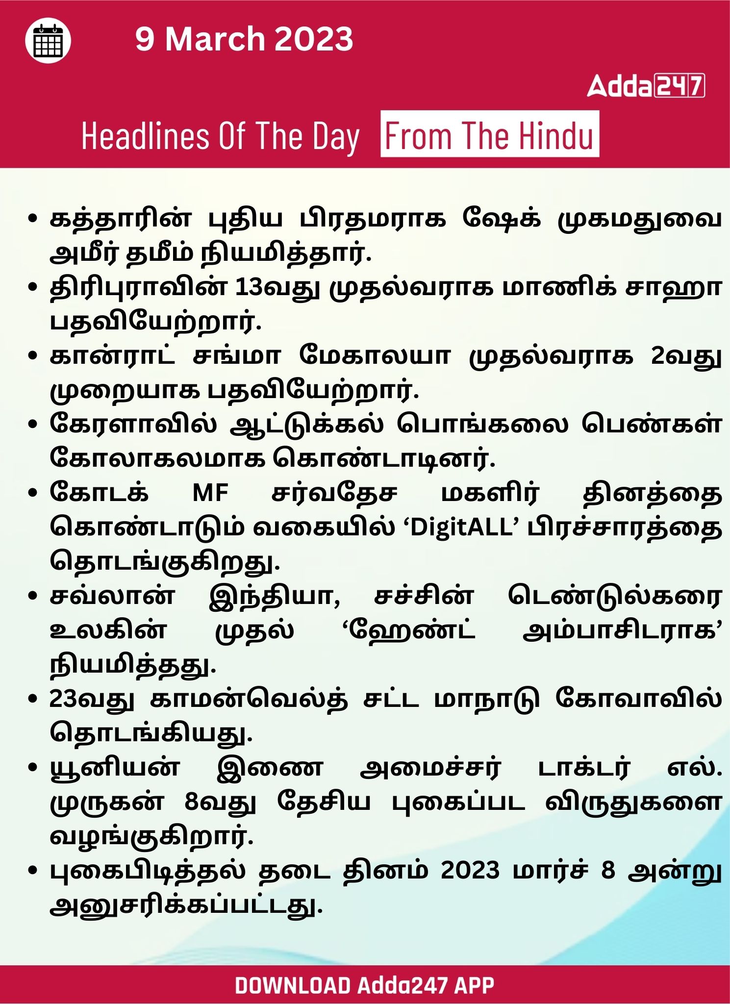 Daily Current Affairs in Tamil
