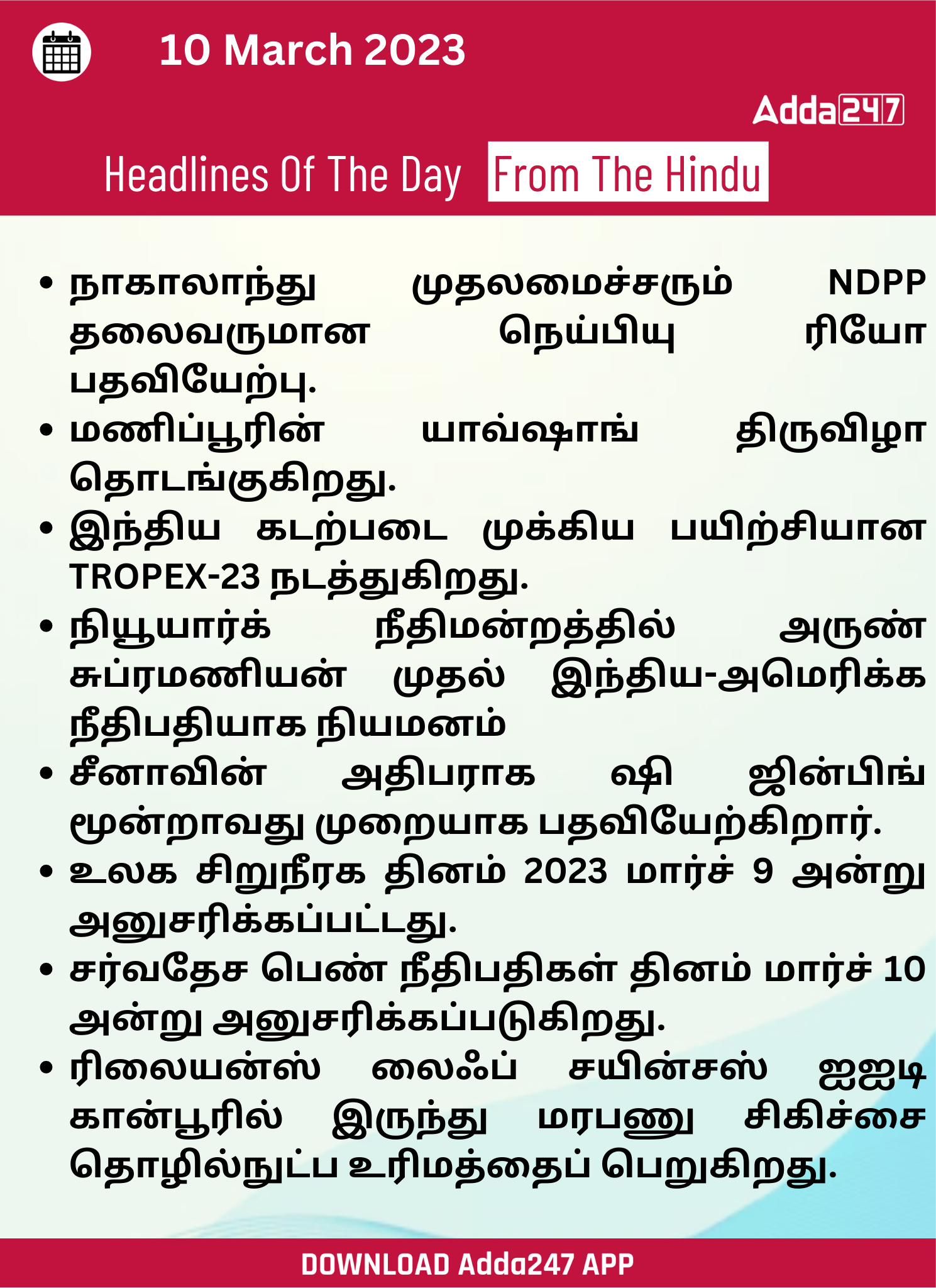 Daily Current Affairs in Tamil