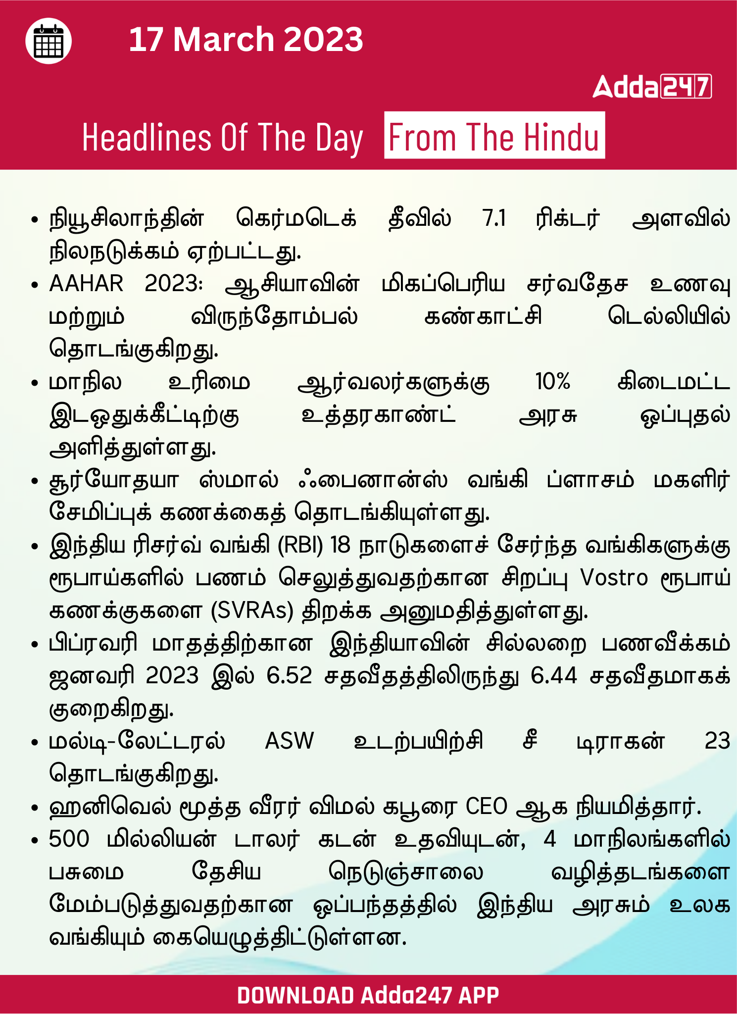 Daily Current Affairs in Tamil