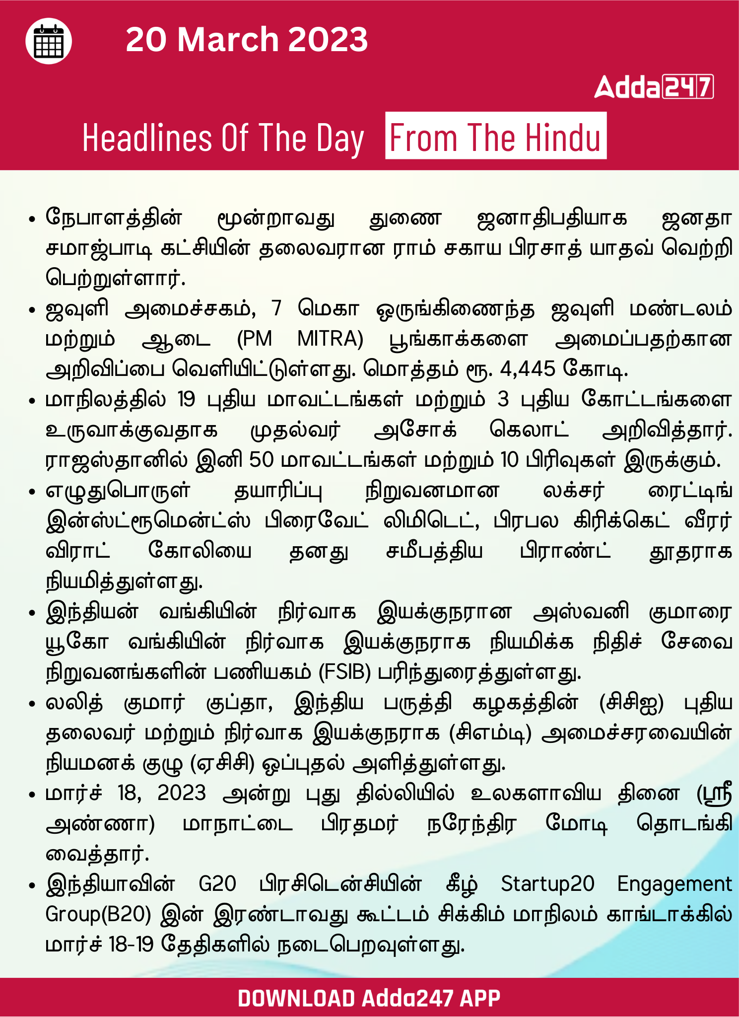 Daily Current Affairs in Tamil