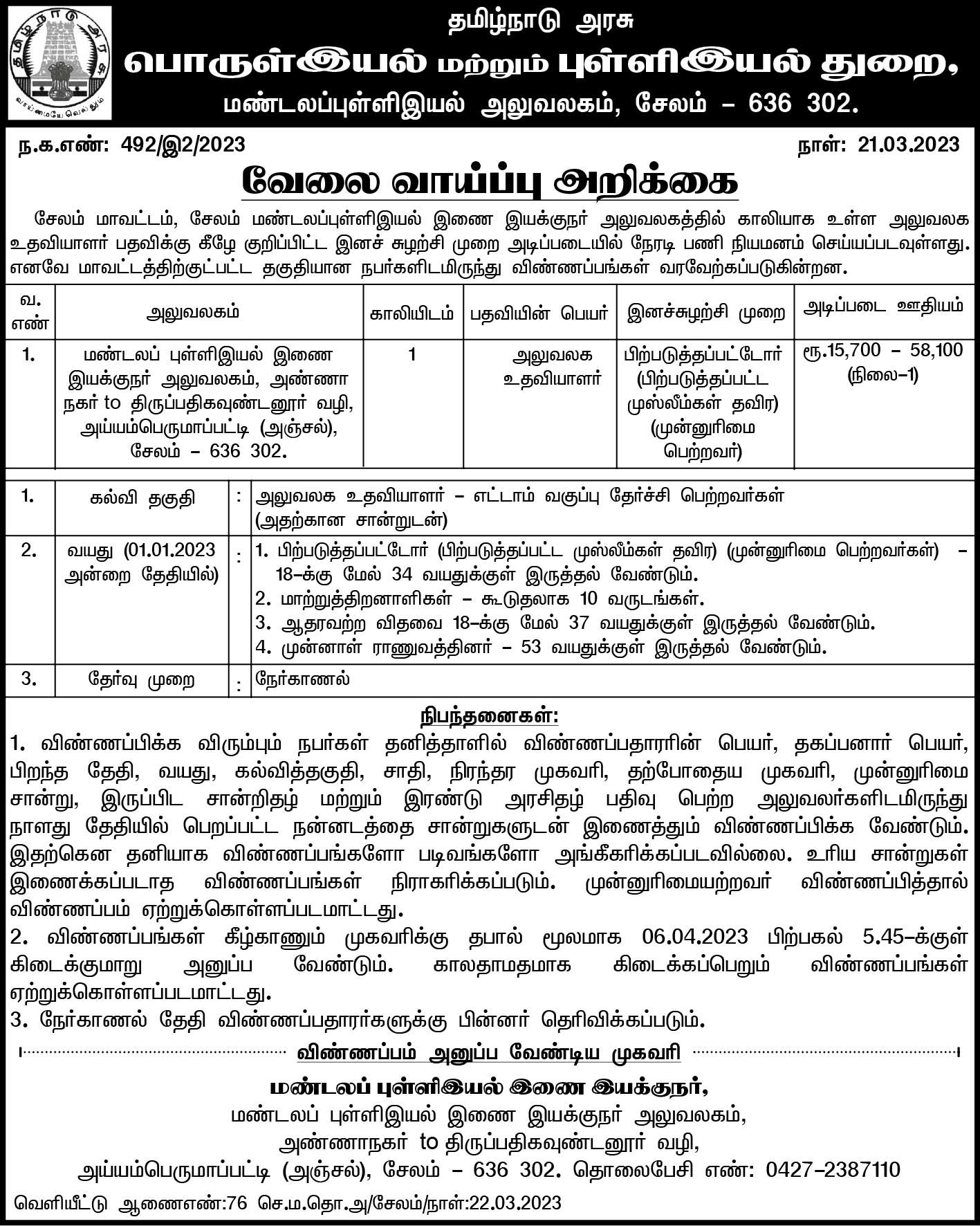Salem Statistics Dept Official Notification
