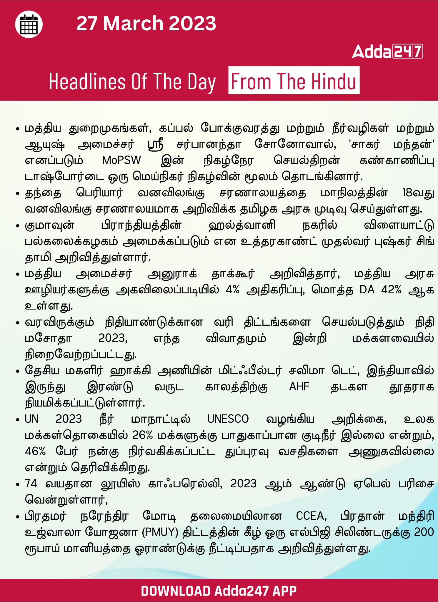 Daily Current Affairs in Tamil 