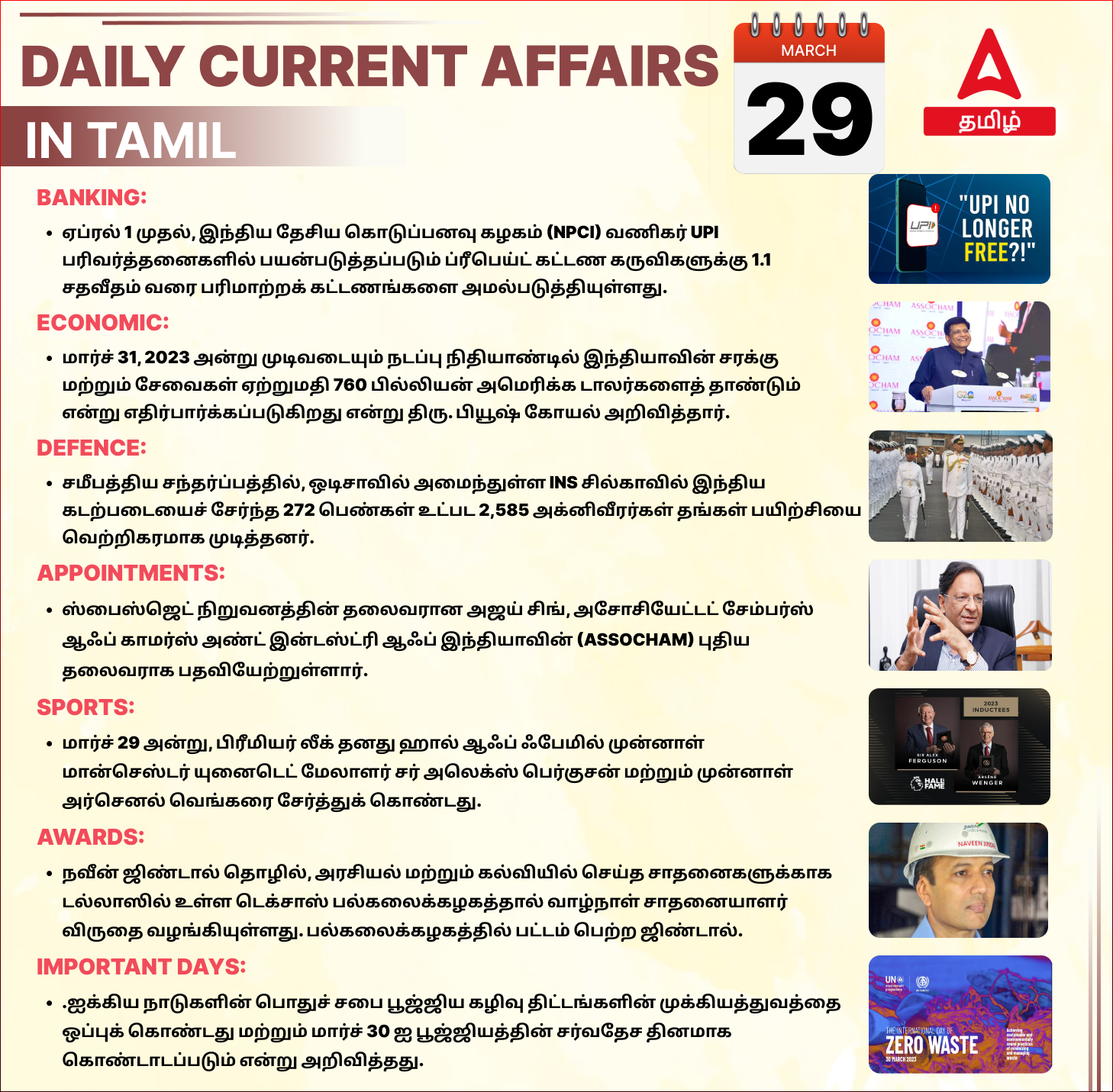 Daily Current Affairs in Tamil_19.1