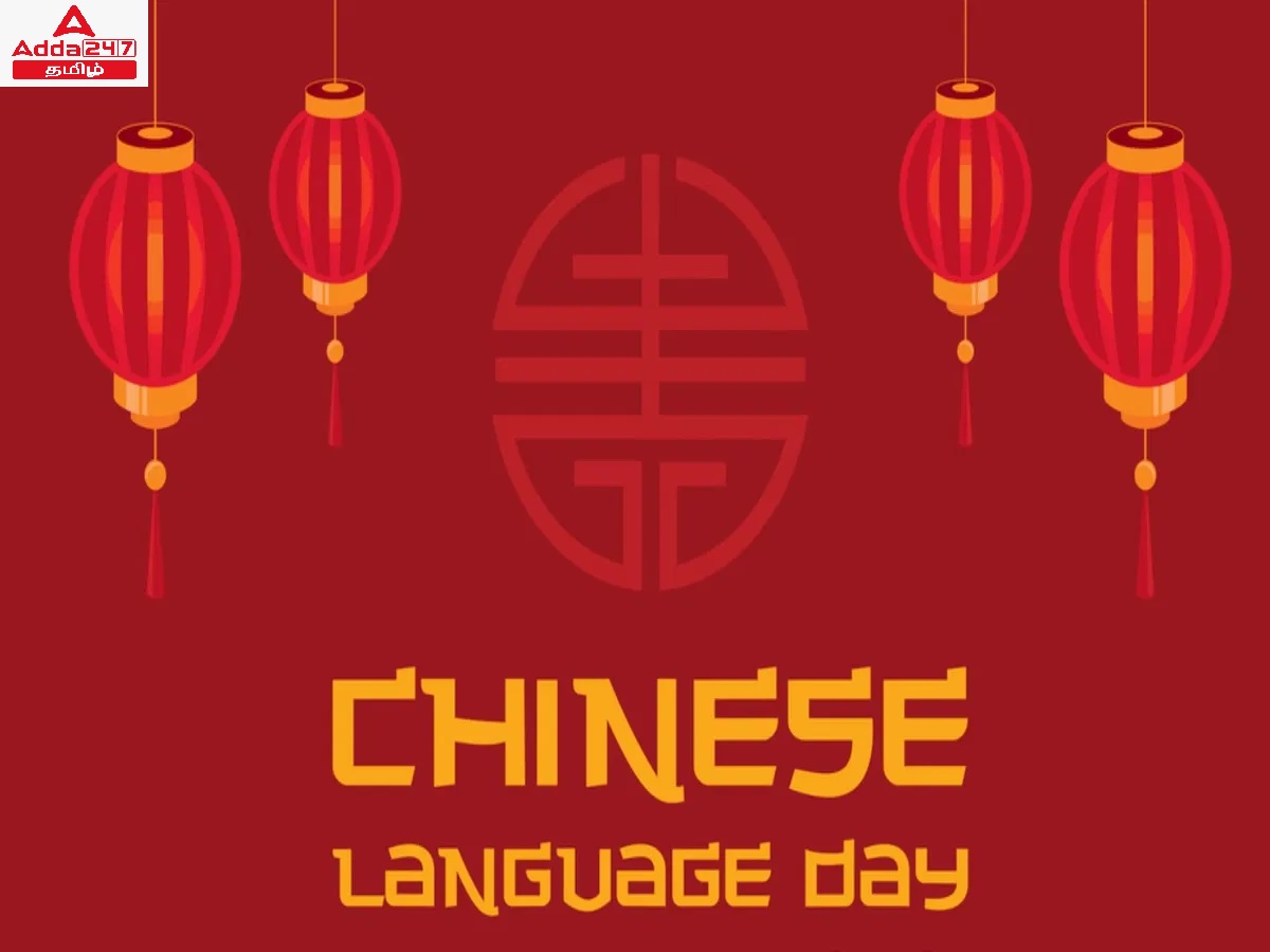 Chinese Language Day